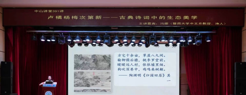 广东省生态文明大讲堂开讲！谁来讲、讲了啥？