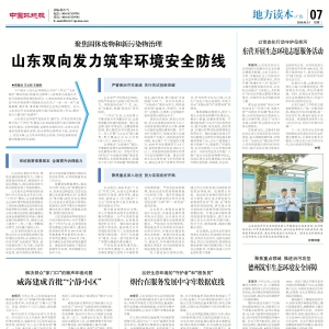 聚焦固体废物和新污染物治理，山东双向发力筑牢环境安全防线 ...