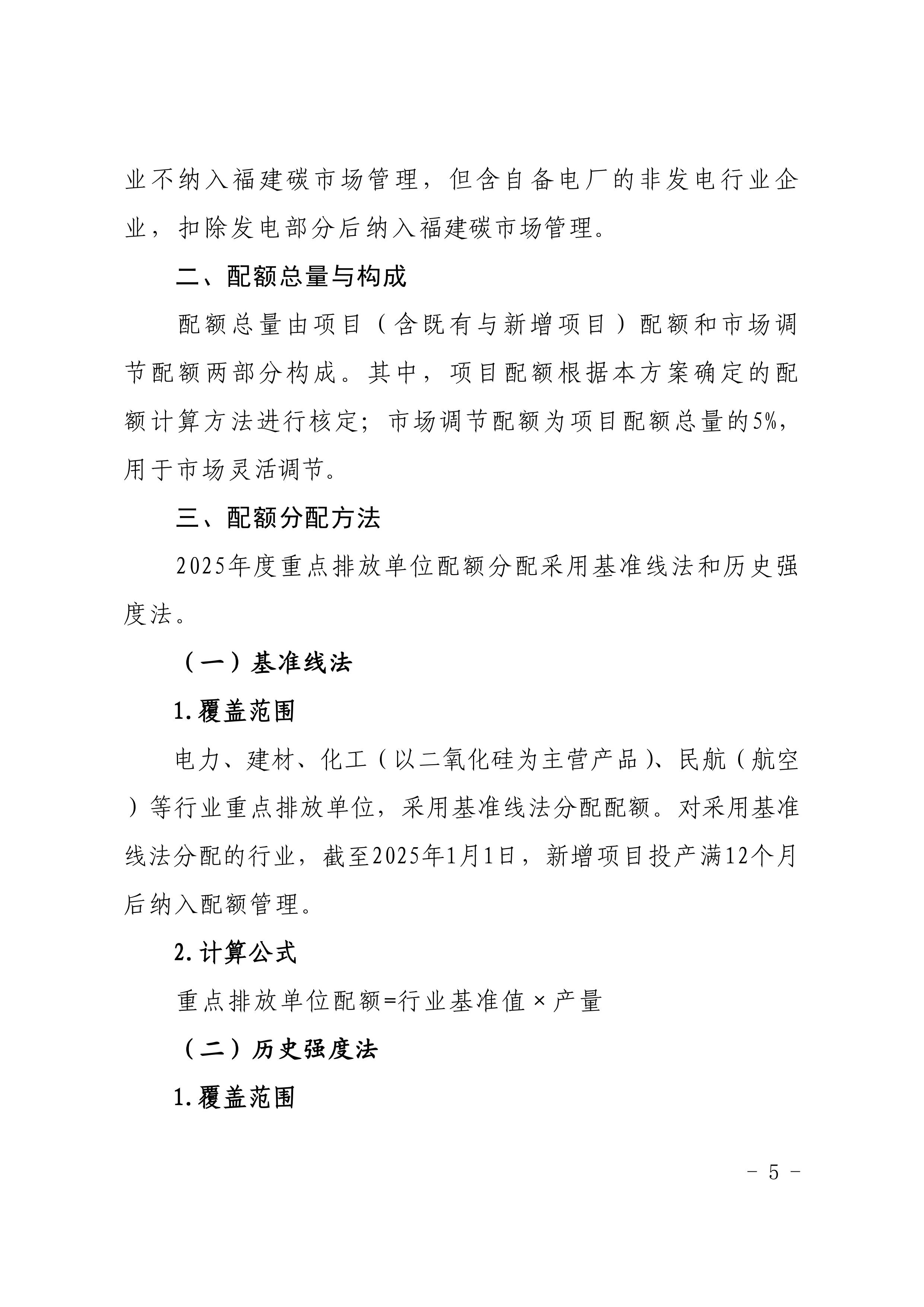 附件1-4 福建省生态环境厅关于公开征求《福建省2025年度碳排放配额分配实施方案》（征求意见稿）意见的函-图片-2.jpg