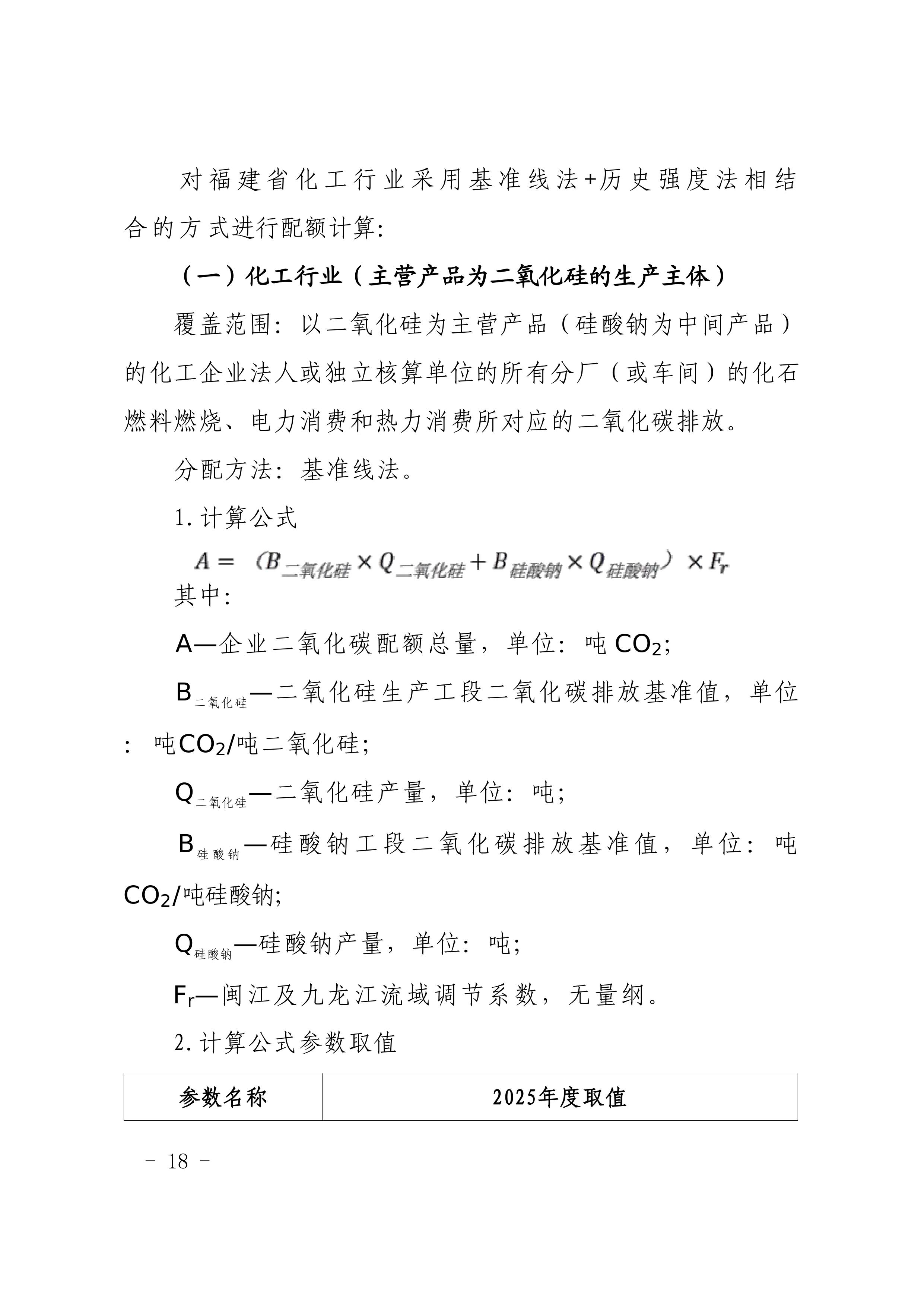 附件1-4 福建省生态环境厅关于公开征求《福建省2025年度碳排放配额分配实施方案》（征求意见稿）意见的函-图片-14.jpg