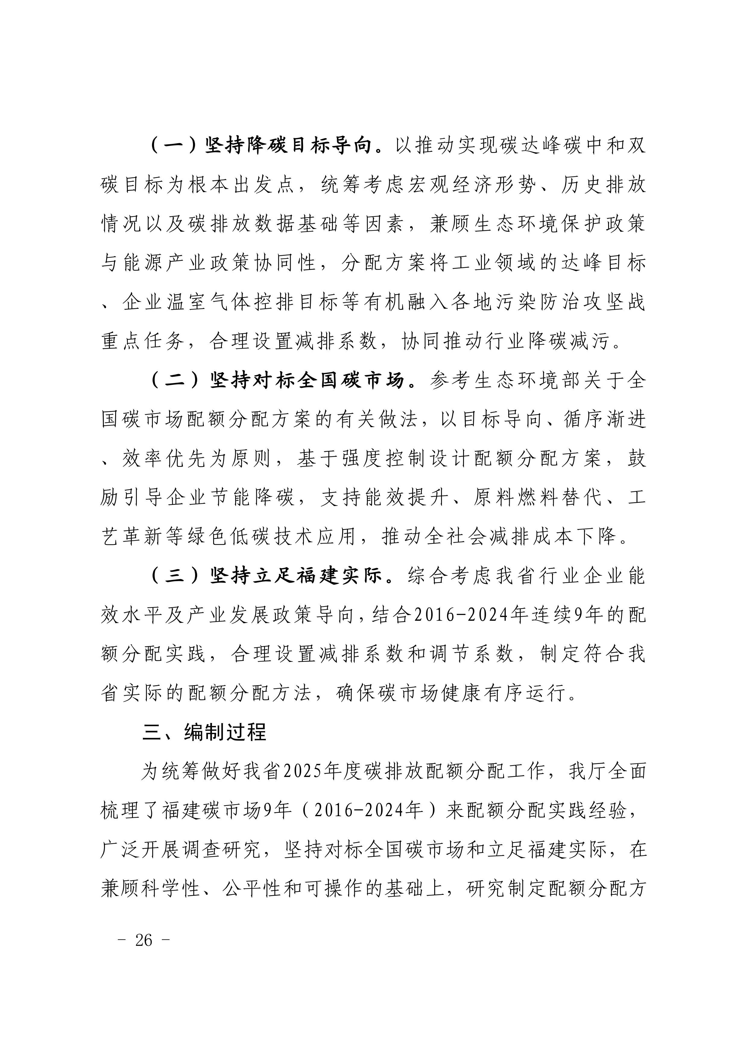 附件1-4 福建省生态环境厅关于公开征求《福建省2025年度碳排放配额分配实施方案》（征求意见稿）意见的函-图片-22.jpg