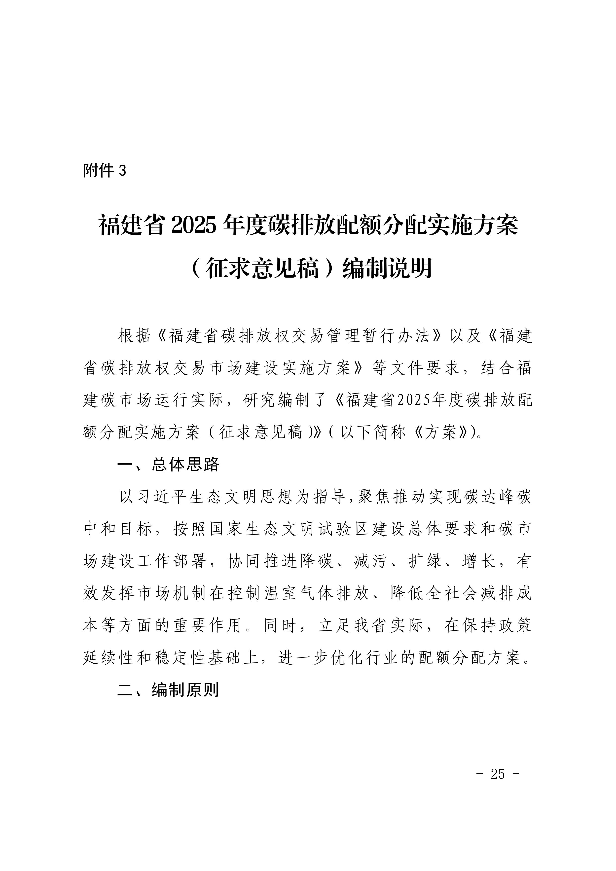 附件1-4 福建省生态环境厅关于公开征求《福建省2025年度碳排放配额分配实施方案》（征求意见稿）意见的函-图片-21.jpg