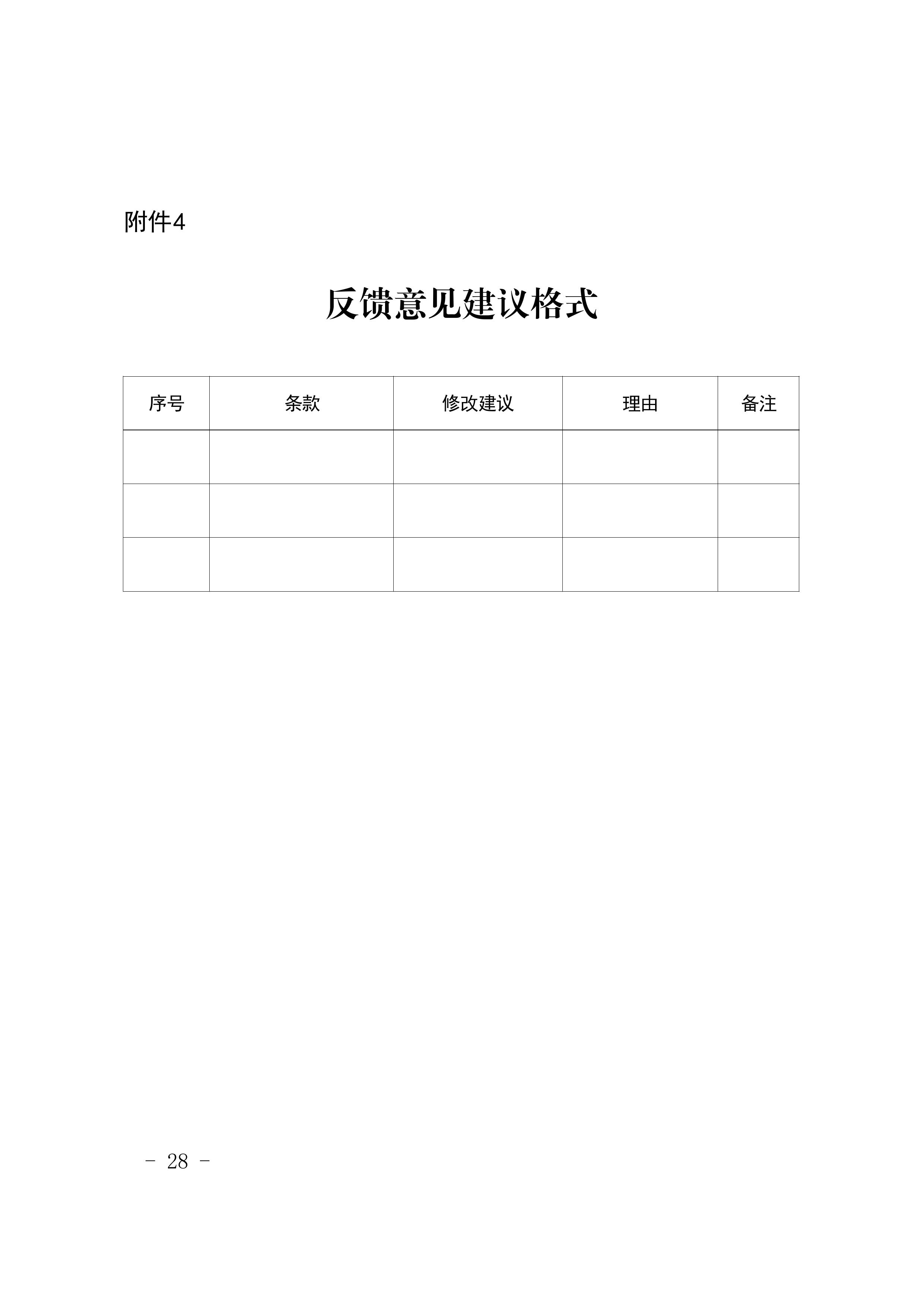 附件1-4 福建省生态环境厅关于公开征求《福建省2025年度碳排放配额分配实施方案》（征求意见稿）意见的函-图片-24.jpg