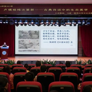 广东省生态文明大讲堂开讲！谁来讲、讲了啥？